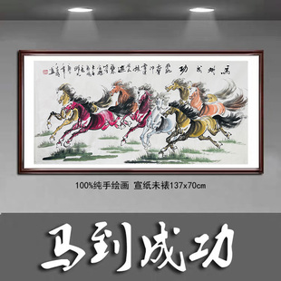 纯手绘八骏图马到成功国画马水墨画奔马图四尺办公室字画X59719