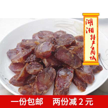 雪峰山腊肠香肠烟熏腊肉原味食材湖南邵阳市湘西南土特产500g包邮