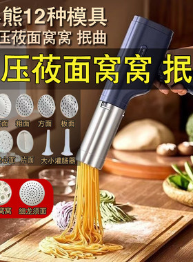 漂抿曲家用电动饸饹机压面窝窝面