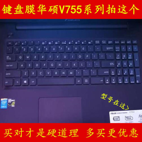 ASUS华硕V755U键盘膜V755笔记本电脑膜保护膜贴膜贴纸防尘套罩贴