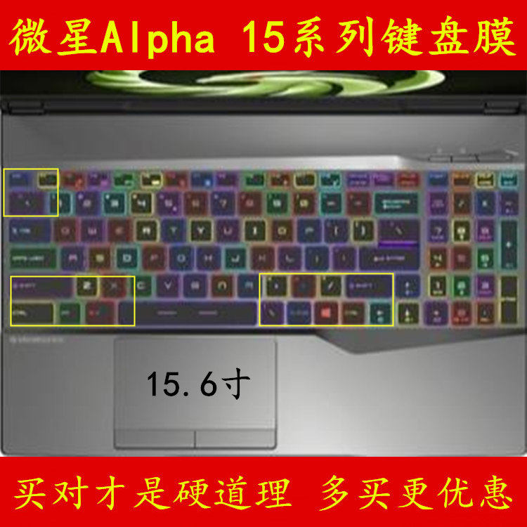 微星Alpha 15键盘膜A3DDK-074CN笔记本电脑膜015保护膜贴膜贴纸贴