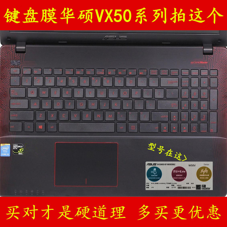 ASUS华硕VX50V键盘膜V