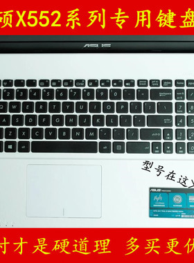 华硕X552M键盘膜X552V笔记本X552W电脑膜X552E保护膜贴膜贴纸套贴