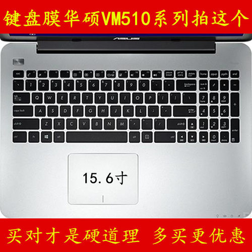 ASUS华硕VM510L键盘膜VM510笔记本电脑膜保护膜贴膜贴纸套罩垫贴