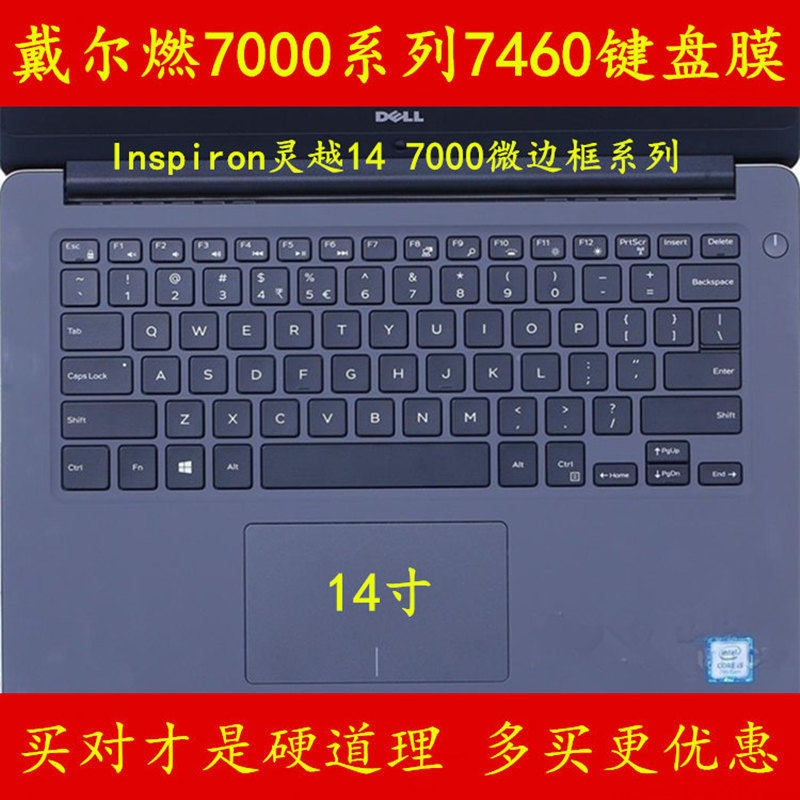 戴尔7460键盘膜灵越14笔记本燃7000电脑Inspiron保护膜贴膜贴纸,3C数码配件,笔记本键盘保护膜,淘宝优惠券,粉丝福利购,淘宝优惠卷