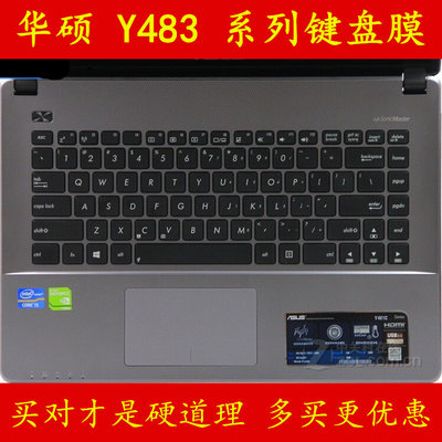 华硕Y483L键盘膜笔记本电脑保护膜屏幕贴膜外壳贴纸防尘套罩垫膜
