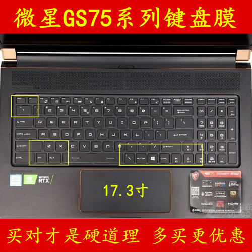 微星GS75键盘膜绝影笔记本电脑Stealth保护膜贴膜贴纸贴9SF-486CN