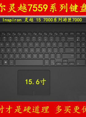 戴尔7559键盘膜灵越游匣15笔记本Inspiron电脑7000保护膜贴膜贴纸