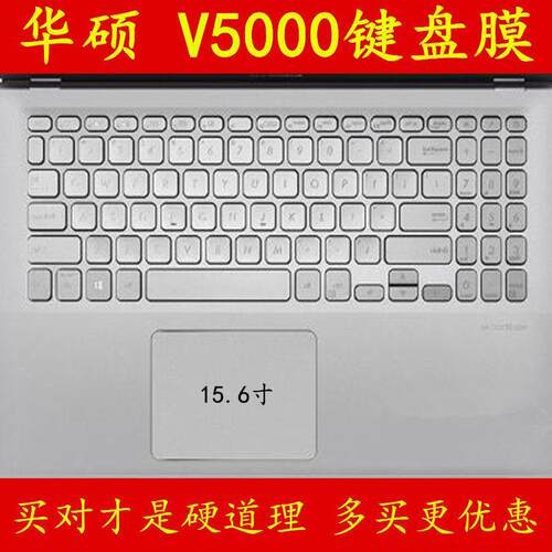 ASUS华硕V5000F键盘膜