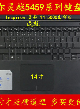 戴尔5459键盘膜灵越成就14笔记本5000电脑Inspiron保护膜贴膜贴纸