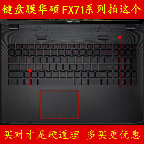 ASUS华硕FX71PRO键盘膜FX71笔记本电脑膜保护膜贴膜贴纸套罩垫贴
