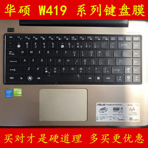 华硕W419L键盘膜笔记本电脑保护膜屏幕贴膜外壳贴纸防尘套罩垫膜
