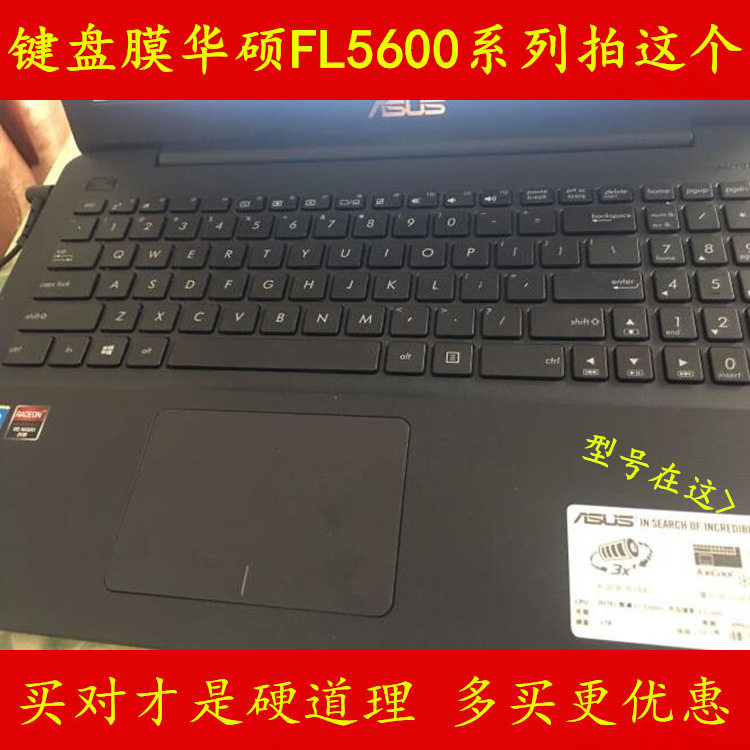 ASUS华硕FL5600L键盘膜FL5600笔记本电脑膜保护膜贴膜贴纸套罩贴