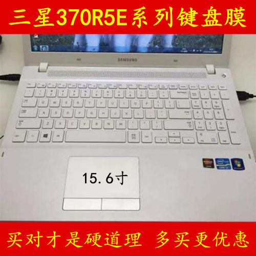 三星370R5E键盘膜笔记本电脑膜保护膜贴膜贴纸全覆盖防尘套罩垫贴