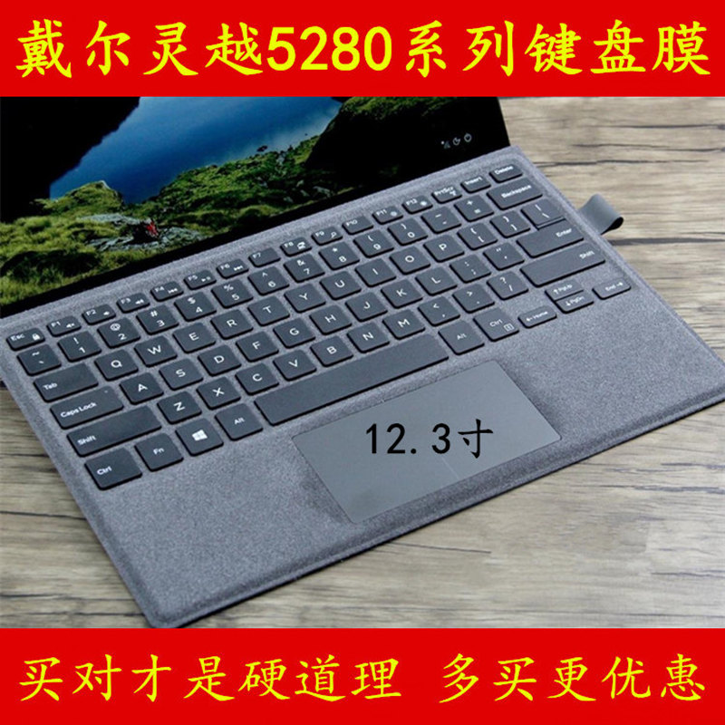 戴尔5280键盘膜灵越12笔记本5000电脑Inspiron保护膜贴膜贴纸套罩