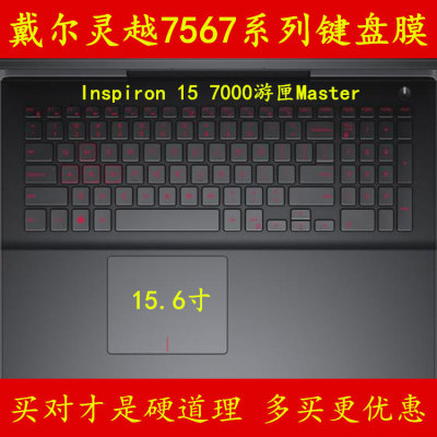 dell戴尔游匣7567键盘