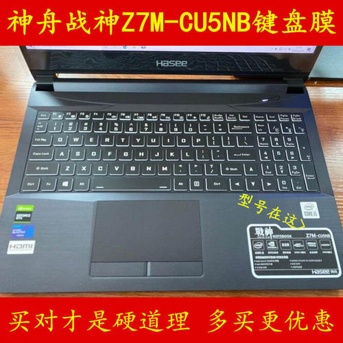 神舟战神Z7M-CU5NB键盘膜15.6寸神州笔记本电脑保护膜贴膜贴纸贴