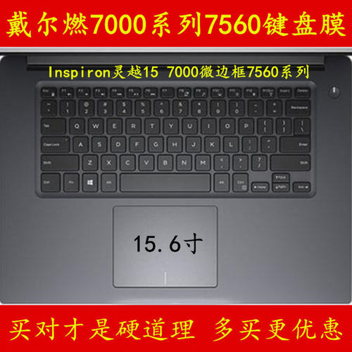 戴尔7560键盘膜灵越15笔记本7000电脑Inspiron保护膜贴膜贴纸套罩