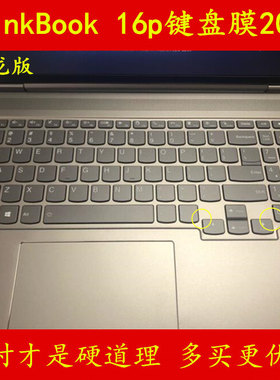 ThinkBook 16p 锐龙版2021键盘膜ThinkPad笔记本电脑保护贴膜贴纸