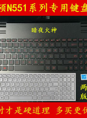 华硕暗夜火神N551J键盘膜N551V笔记本N551Z电脑N551保护贴膜贴纸