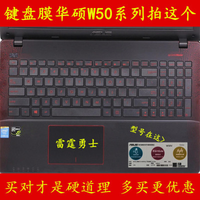 华硕W50J键盘膜W50V笔