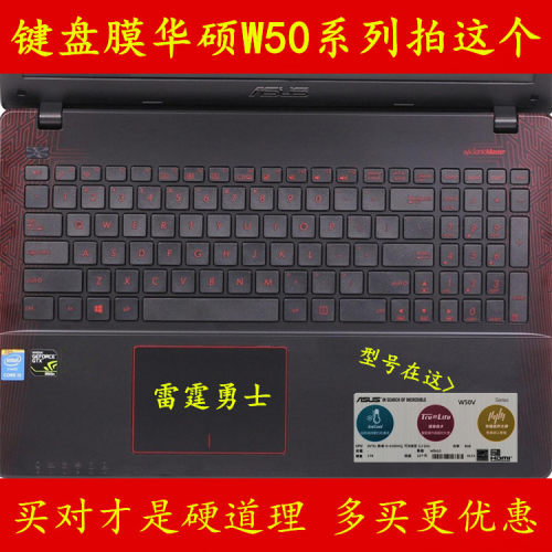 华硕W50J键盘膜W50V笔