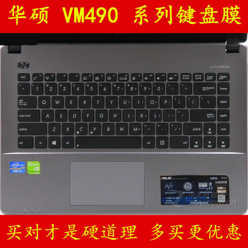 华硕VM490L键盘膜笔记本电脑保护膜屏幕贴膜外壳贴纸防尘套罩垫膜