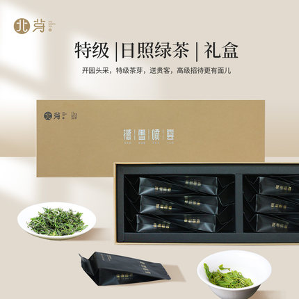 北芽撼雪喷云日照绿茶礼盒2026新茶开园头采特级泡袋装毛尖豌豆鲜