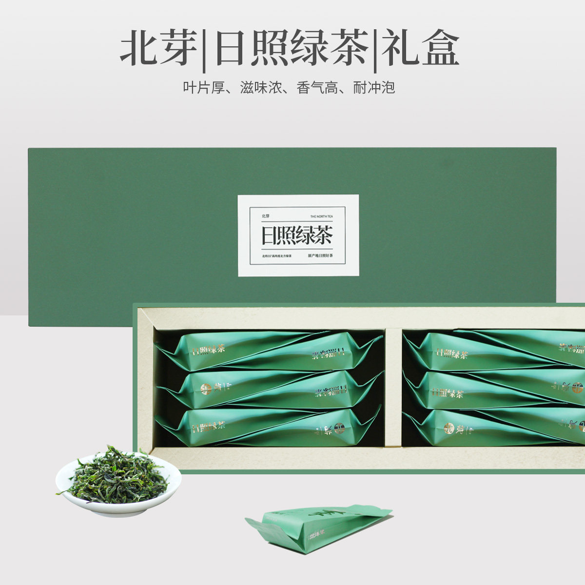 日照绿茶2026新茶叶礼盒装随手礼小泡袋一芽一叶豌豆香鲜北芽正品