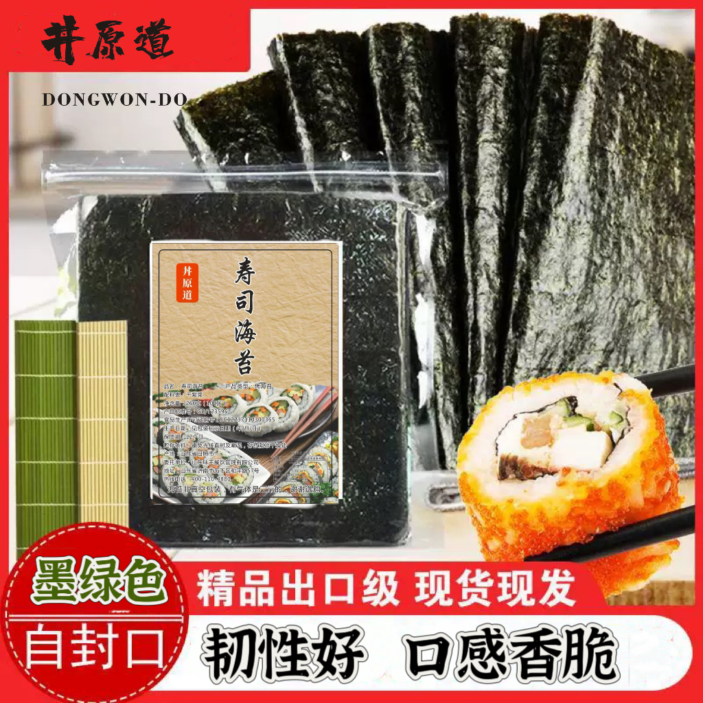 寿司海苔100张紫菜包饭用黑紫菜