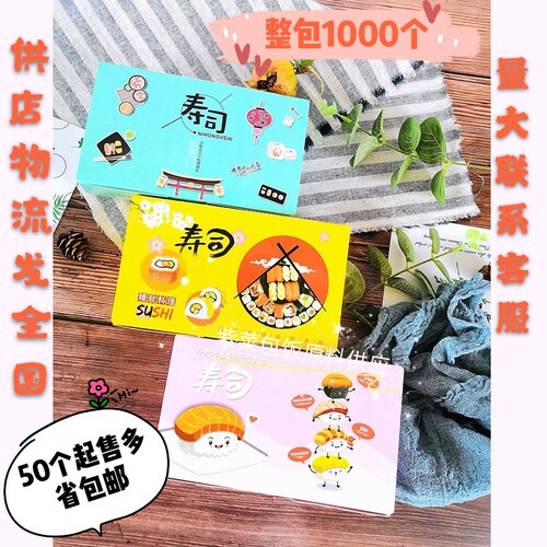 寿司纸盒一次性打包盒包饭盒子