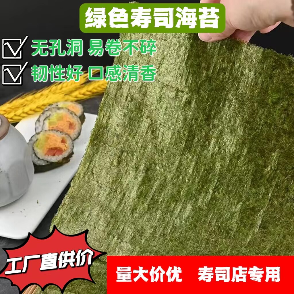 包邮翠绿色寿司海苔大片50张装商用寿司材料饭团紫菜包饭食材套装
