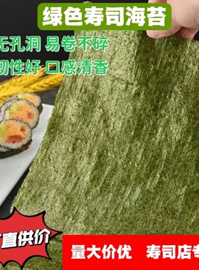 包邮翠绿色寿司海苔大片50张装商用寿司材料饭团紫菜包饭食材套装