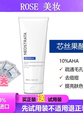 NeoStrata芯丝翠果酸倍舒润肤乳祛闭口祛痘痘去角质提亮肤色10AHA