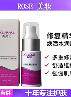 妮奥可舒适维稳修护屏障强健基底