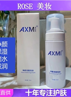 AXM|爱欣美洗面奶氨基酸深层清洁毛孔洁面控油医美术后清洁敏感肌