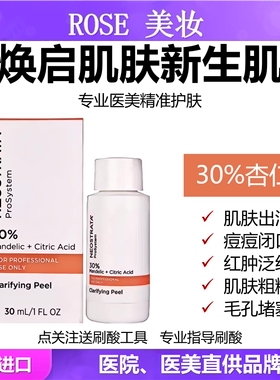 [正品】芯丝翠30%杏仁酸30ML院线款控油控痘嫩肤收缩毛孔红肿闭口