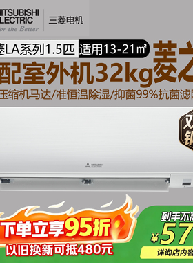 三菱电机MSZ-LA12VF大1.5匹空调菱之洁冷暖挂机1级能效双排铜管