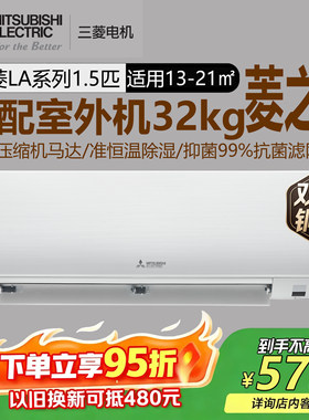 三菱电机MSZ-LA12VF大1.5匹空调菱之洁冷暖挂机1级能效双排铜管