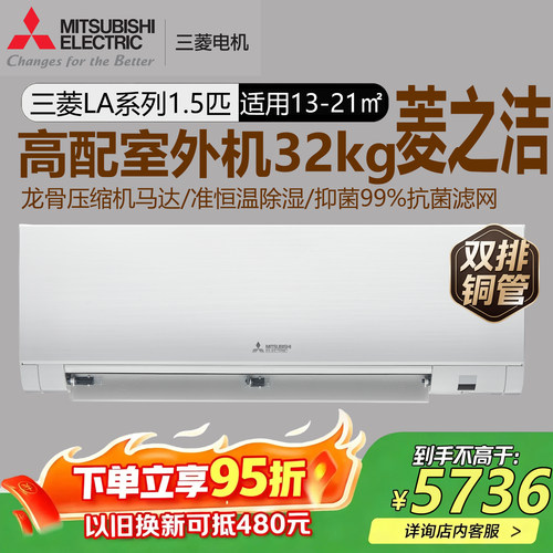 三菱电机MSZ-LA12VF大1.5匹空调菱之洁冷暖挂机1级能效双排铜管