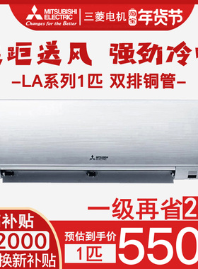 三菱电机MSZ-LA09VF大1匹空调菱之洁冷暖挂机1级能效双排铜管