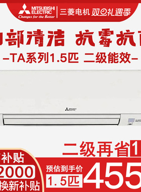 三菱电机1.5匹空调MSZ-TA12VA 冷暖变频挂机2级能效双排铜管