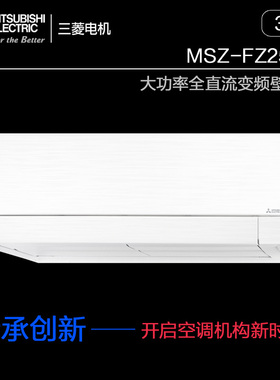 日本原装进口Mitsubishi/三菱电机雾峰MSZ-FX25VFK3P变频挂机一级