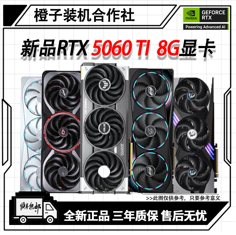 新品上市 RTX5060TI 8G 七彩虹 微星 华硕 电竞三角