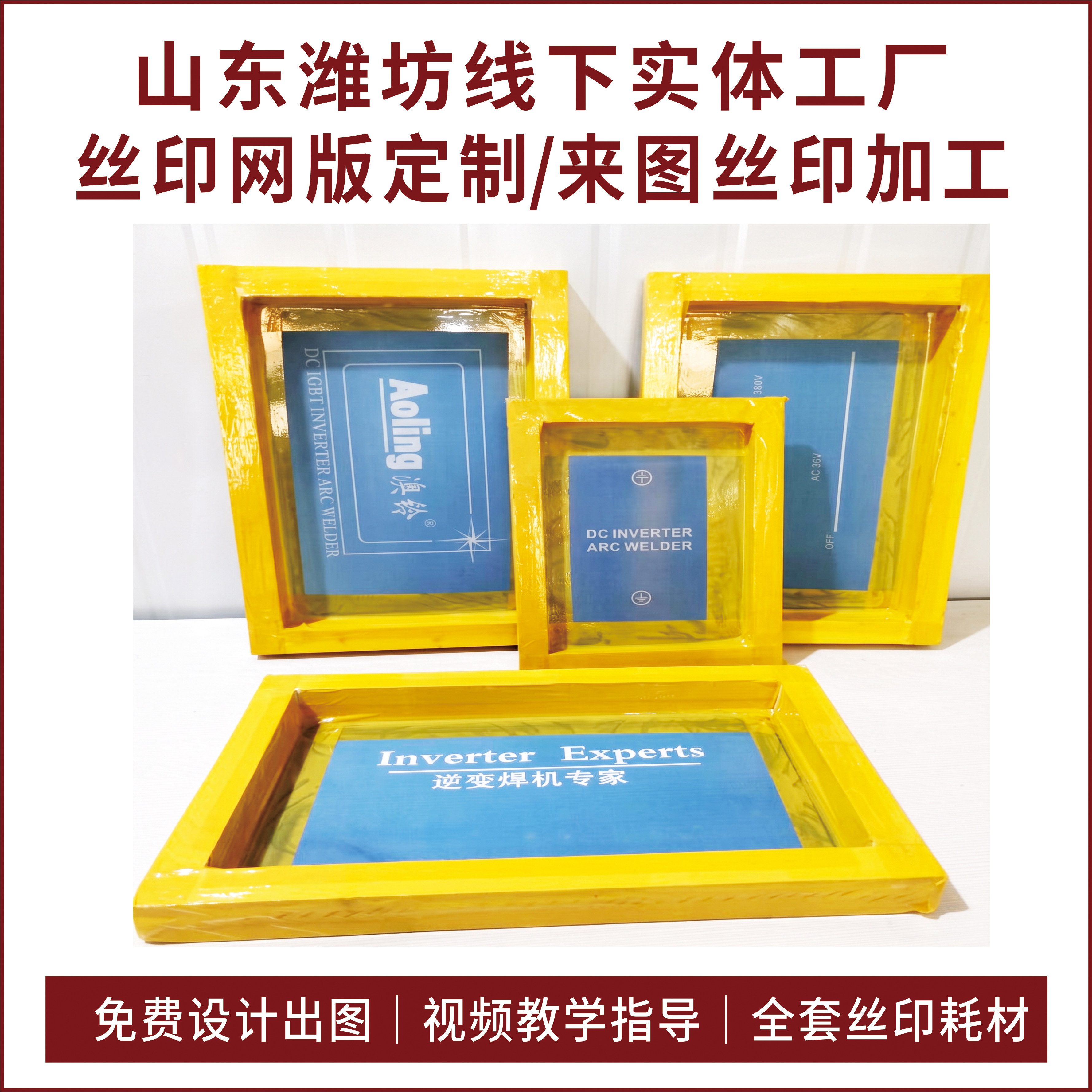 丝网印刷制版丝印网版定制加工图片