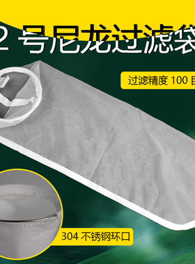 尼龙过滤袋工业锦纶网10-600目耐高温7寸钢圈口2号180X820mm定制