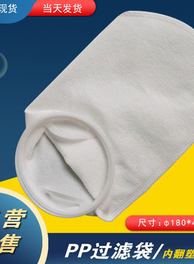 1号PP过滤袋180X420mm无纺布一次性精密超细管道工业过滤器内布袋
