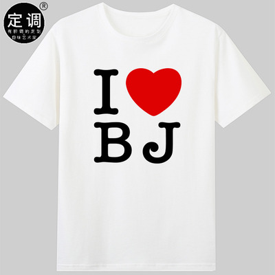 我爱北京上海香港台湾纽约曼谷旅游I LOVE BJ SH HK BKK衣服T恤NY