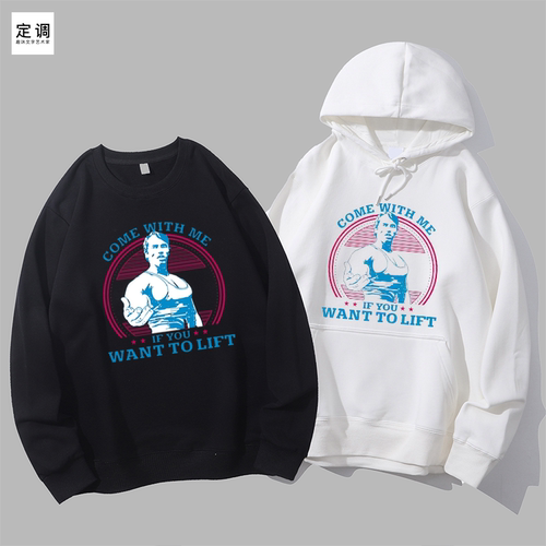 come with me if you want to lift施瓦辛格健美圆领卫衣帽衫diy