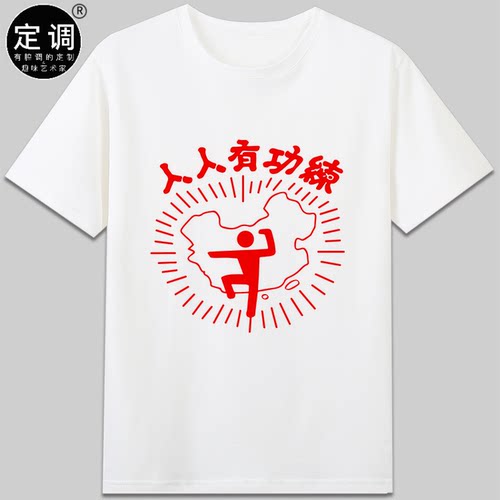 人人有功练cos周星驰电影破坏之王港风t恤纯棉短袖衣服男女款宽松